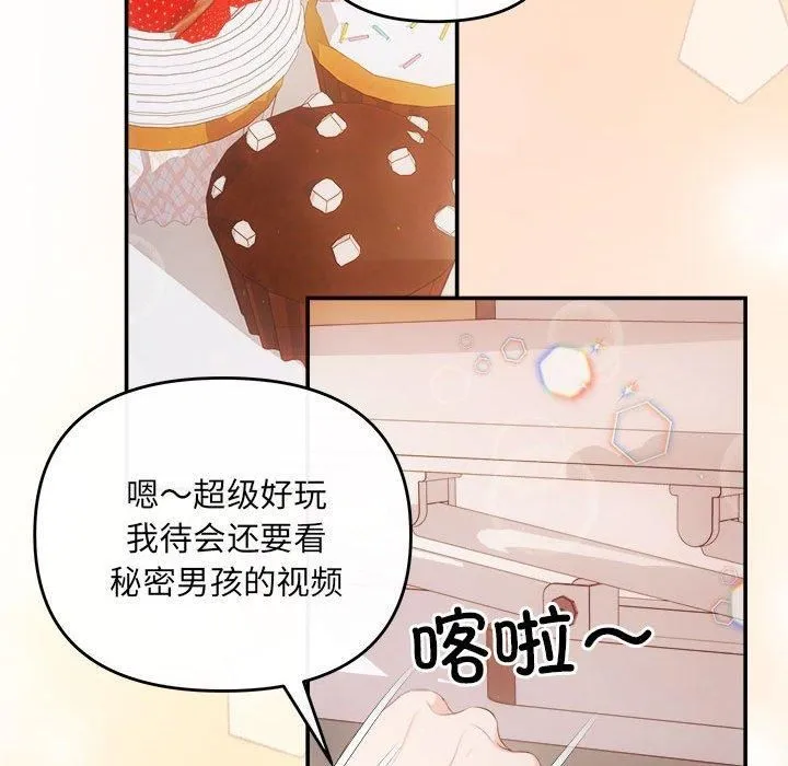 协议关系 - 第24話 - page 104