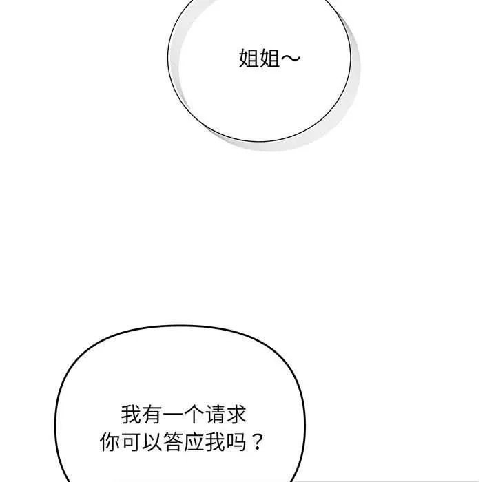 协议关系 - 第24話 - page 109