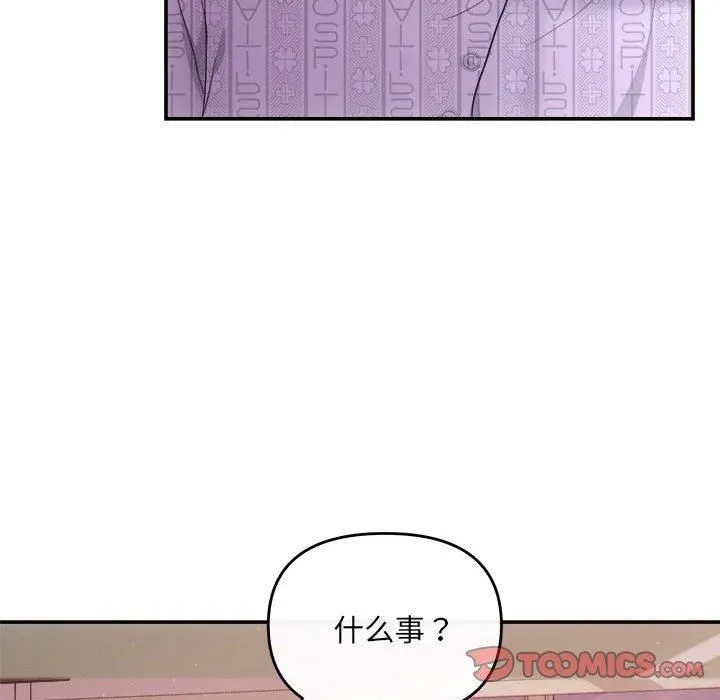 协议关系 - 第24話 - page 111
