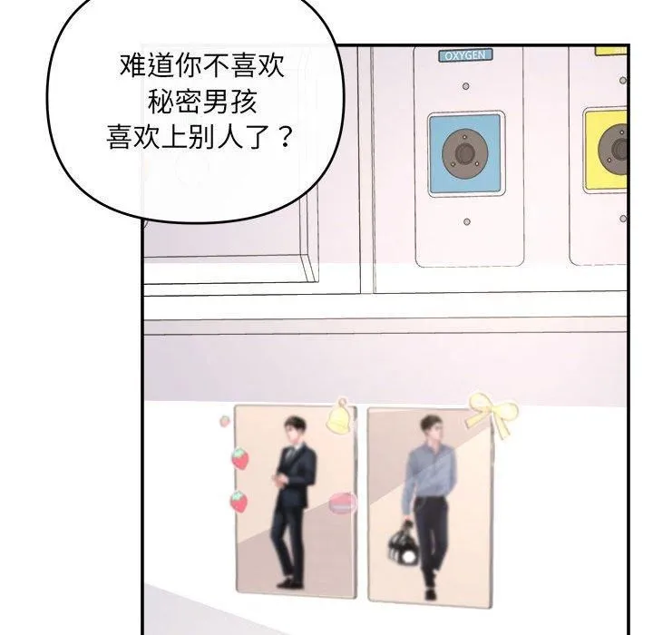 协议关系 - 第24話 - page 114