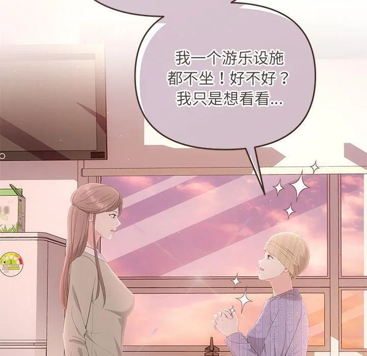协议关系 - 第24話 - page 121