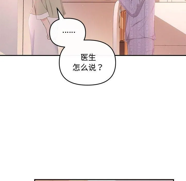 协议关系 - 第24話 - page 122