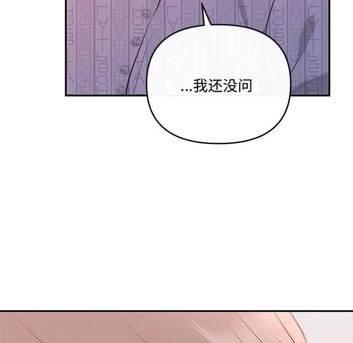协议关系 - 第24話 - page 124