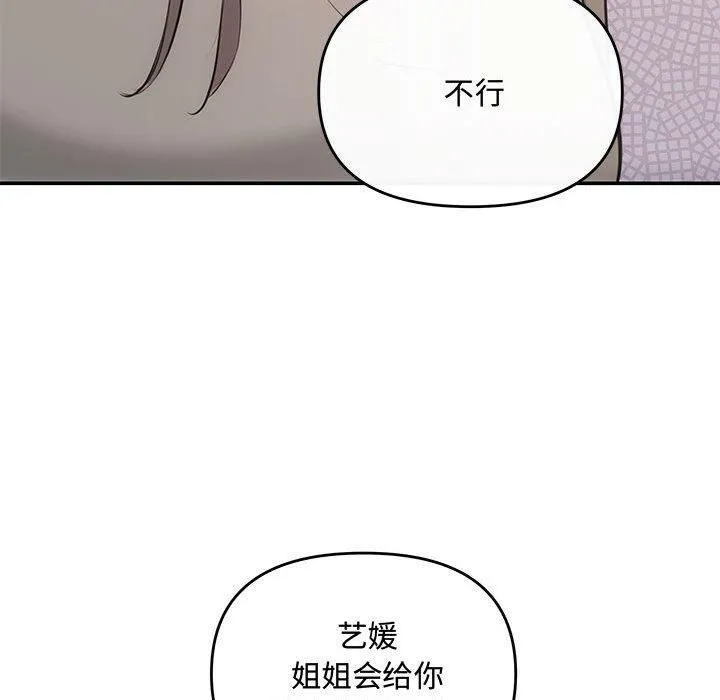 协议关系 - 第24話 - page 134