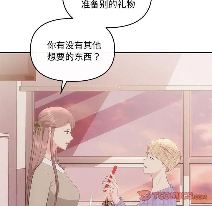 协议关系 - 第24話 - page 135