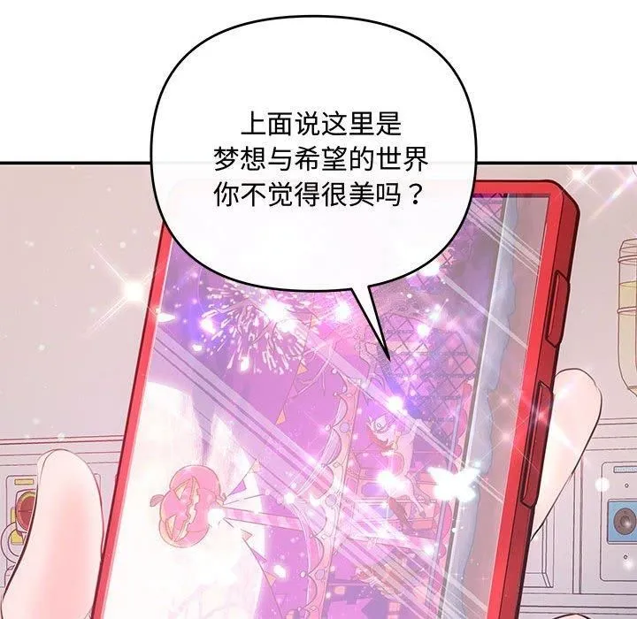 协议关系 - 第24話 - page 137