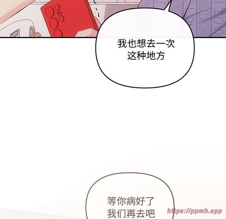 协议关系 - 第24話 - page 140
