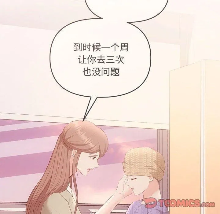 协议关系 - 第24話 - page 141