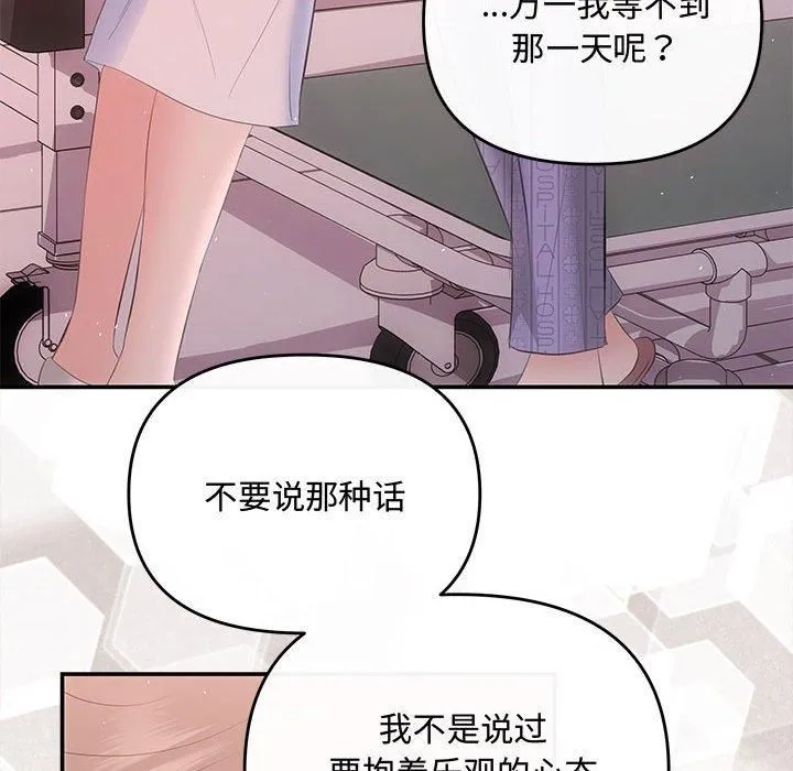 协议关系 - 第24話 - page 143