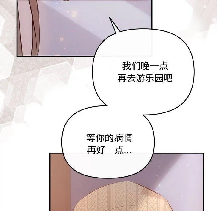 协议关系 - 第24話 - page 145
