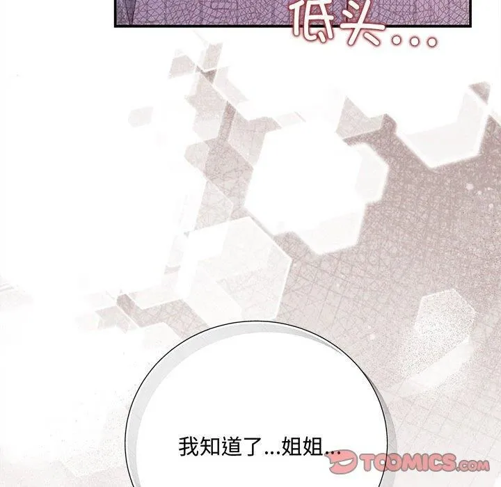 协议关系 - 第24話 - page 147