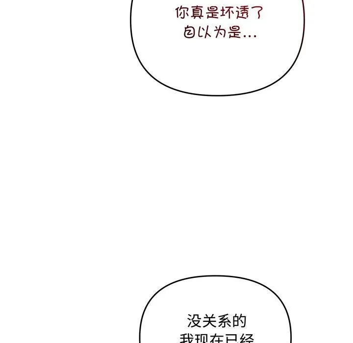 协议关系 - 第37話 - page 43