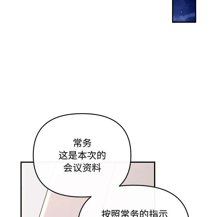 协议关系 - 第37話 - page 79