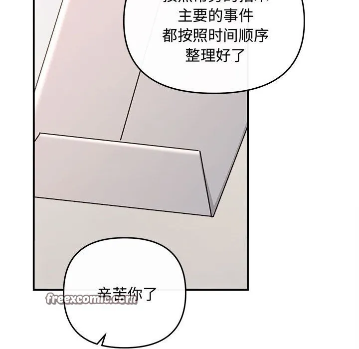 协议关系 - 第37話 - page 80