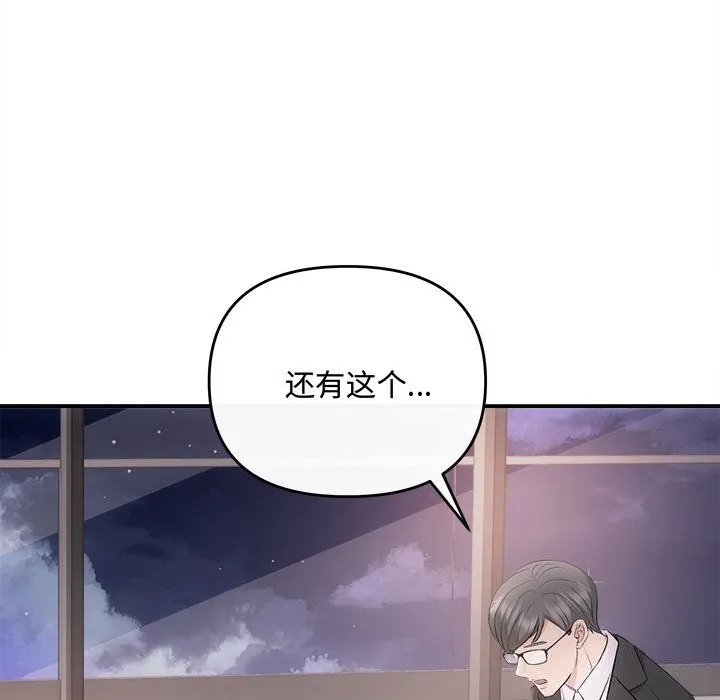 协议关系 - 第37話 - page 81