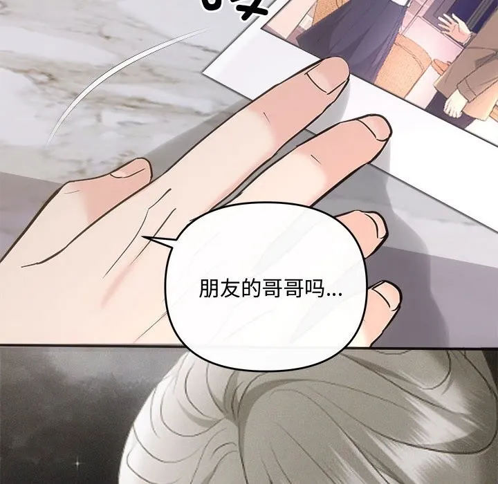 协议关系 - 第37話 - page 90