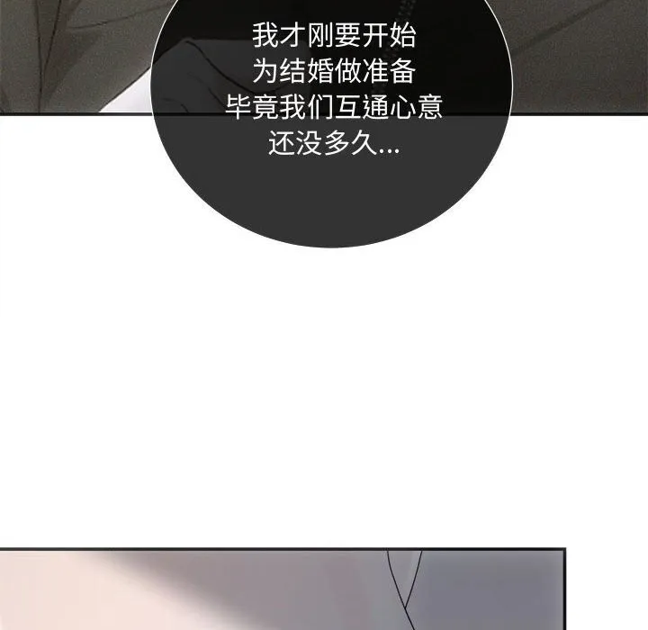 协议关系 - 第37話 - page 92