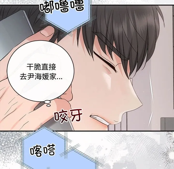 协议关系 - 第37話 - page 100