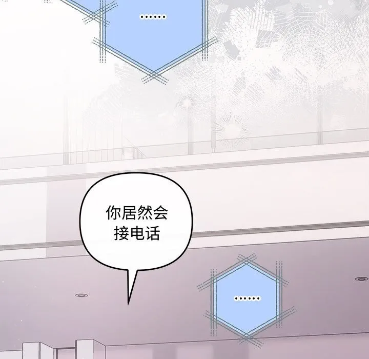 协议关系 - 第37話 - page 101