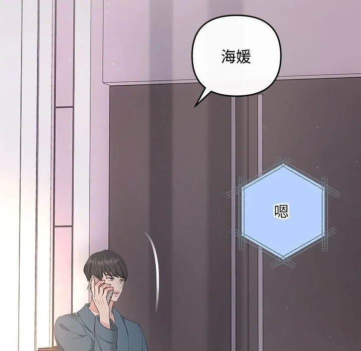 协议关系 - 第37話 - page 102