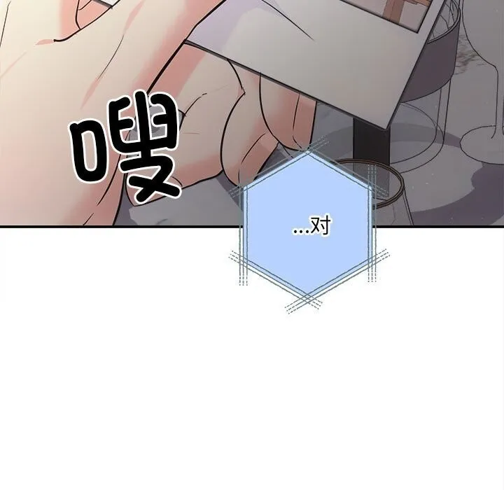 协议关系 - 第37話 - page 105