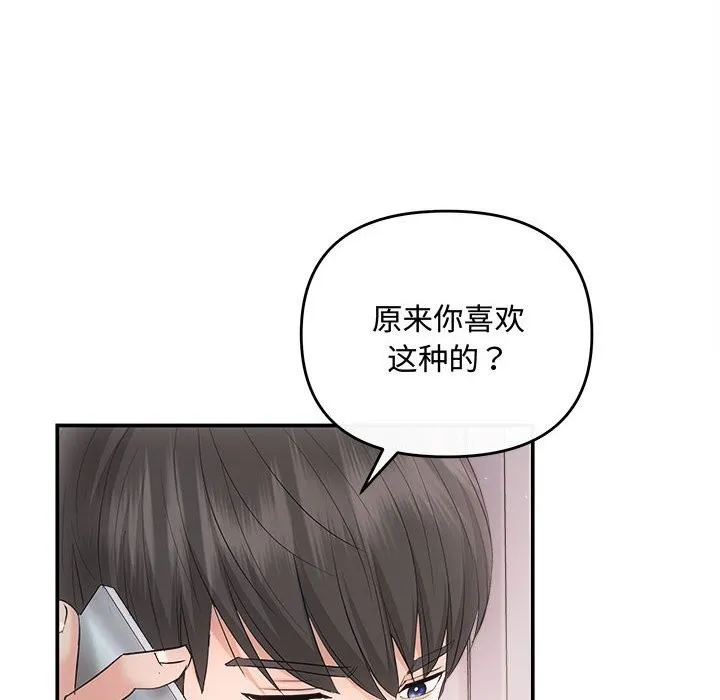 协议关系 - 第37話 - page 106