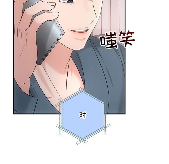 协议关系 - 第37話 - page 107