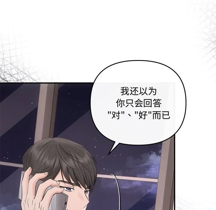 协议关系 - 第37話 - page 111