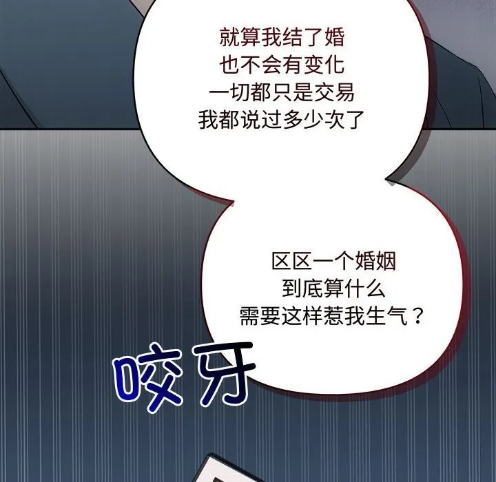 协议关系 - 第37話 - page 123