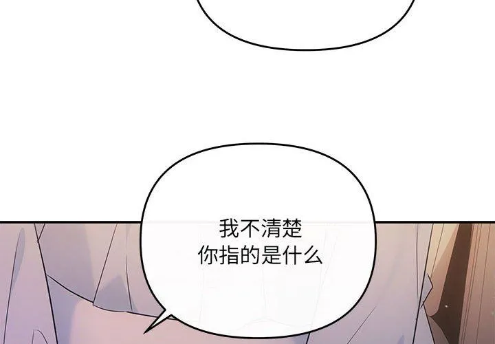 协议关系 - 第17話 - page 4