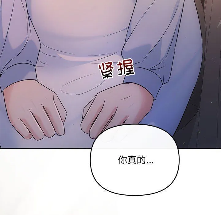 协议关系 - 第17話 - page 5