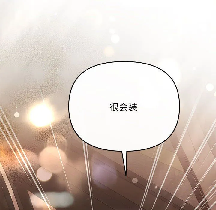 协议关系 - 第17話 - page 6