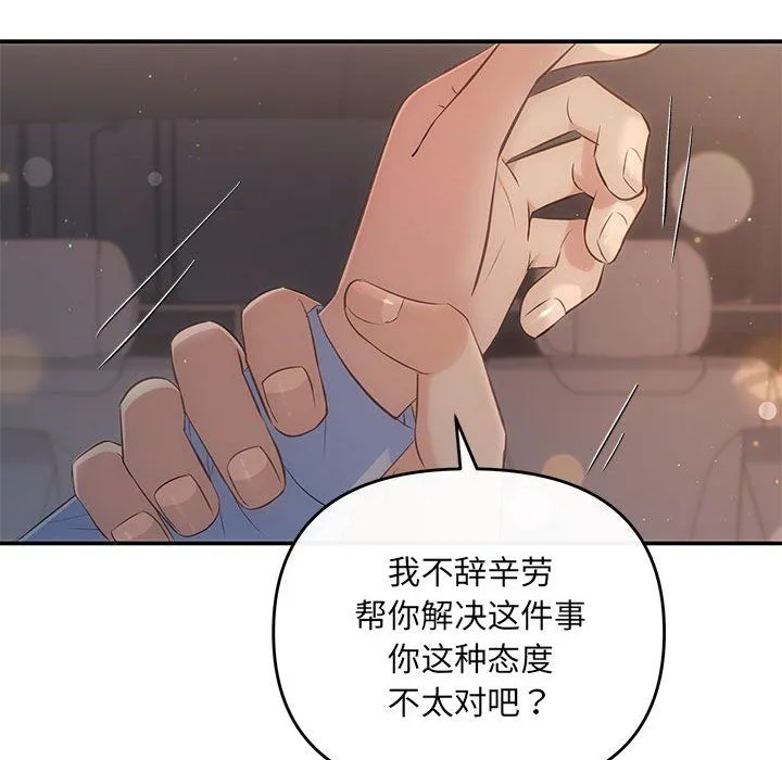 协议关系 - 第17話 - page 11