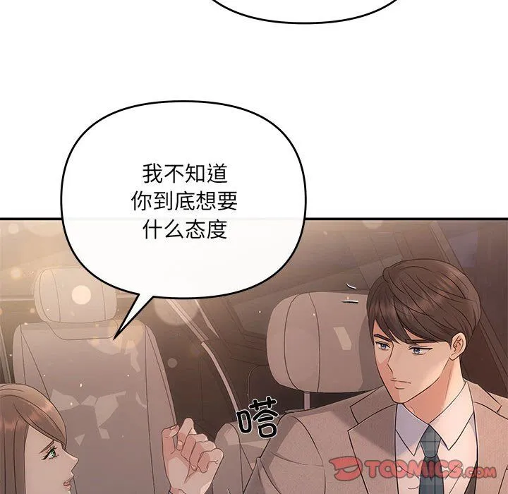 协议关系 - 第17話 - page 12