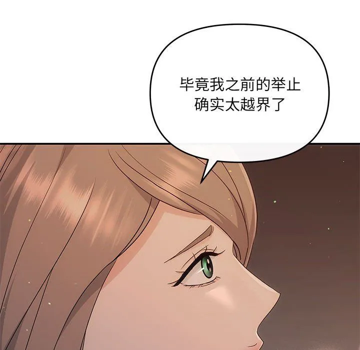 协议关系 - 第17話 - page 14