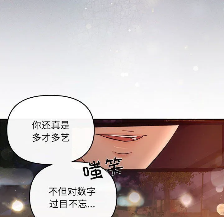 协议关系 - 第17話 - page 19