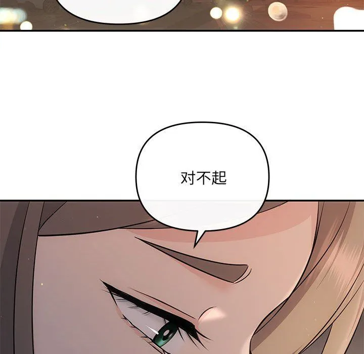 协议关系 - 第17話 - page 20