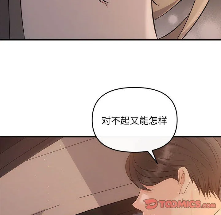 协议关系 - 第17話 - page 21