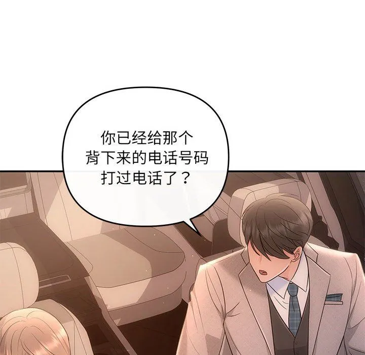 协议关系 - 第17話 - page 27