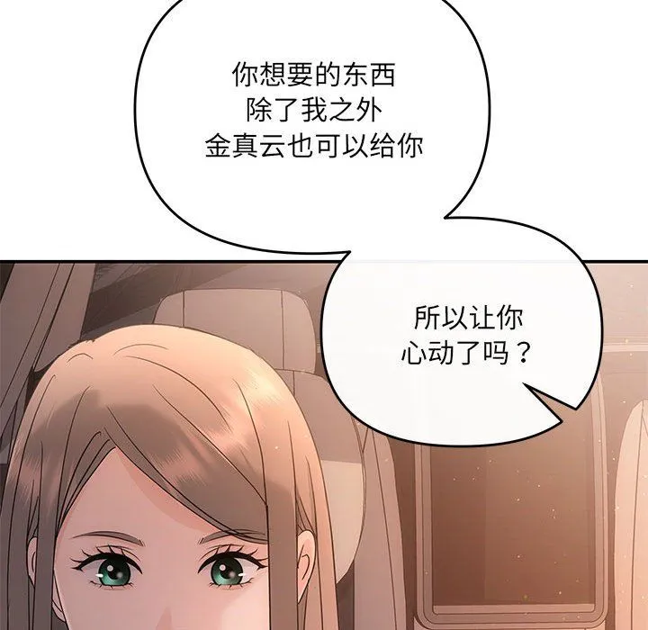 协议关系 - 第17話 - page 29