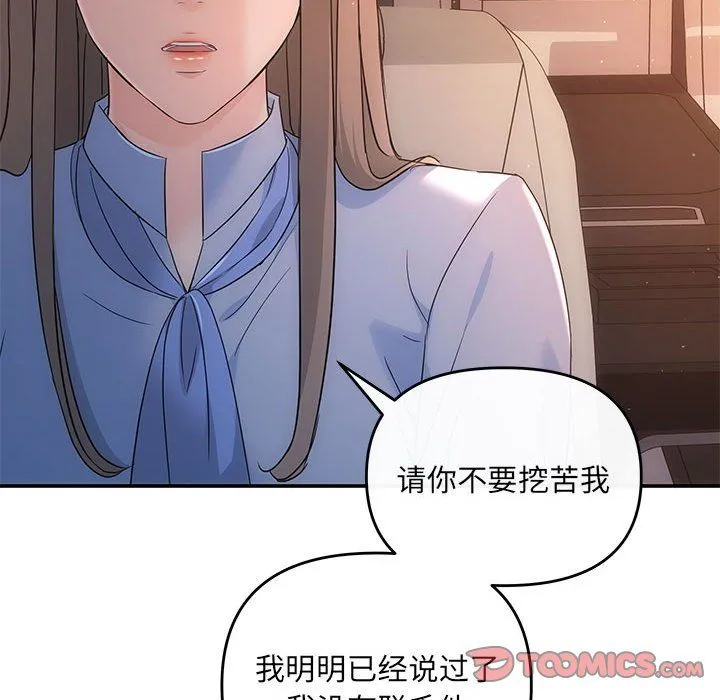 协议关系 - 第17話 - page 30