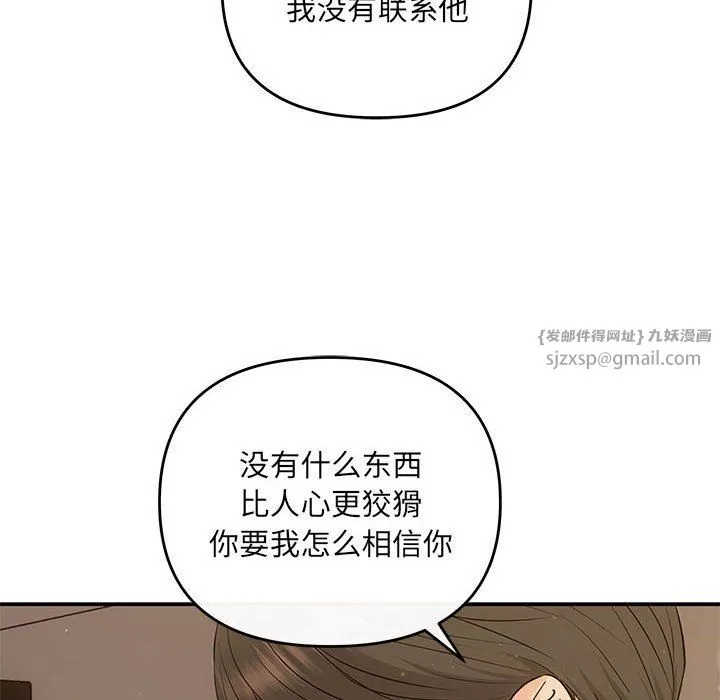 协议关系 - 第17話 - page 31