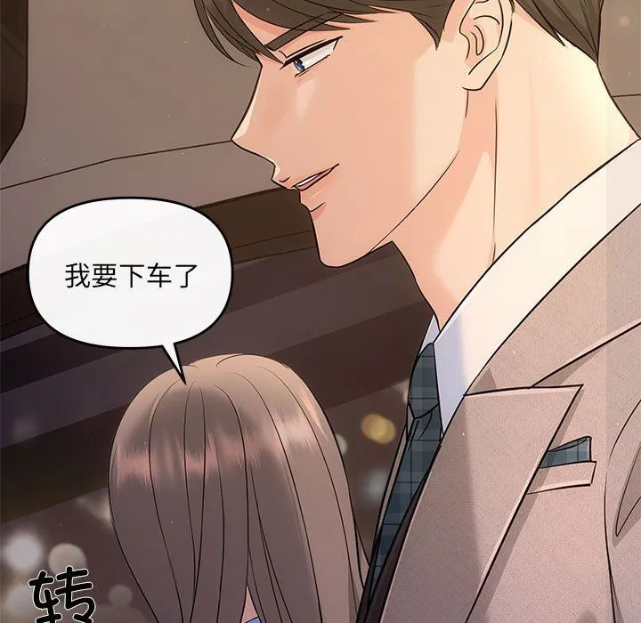 协议关系 - 第17話 - page 32