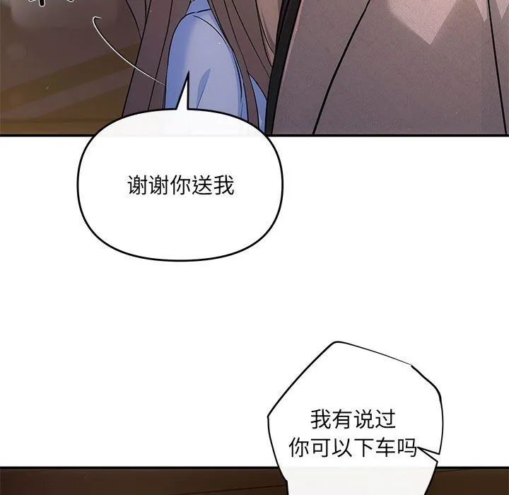 协议关系 - 第17話 - page 33