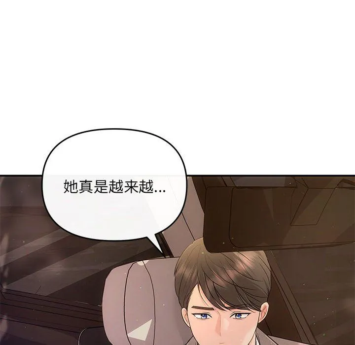 协议关系 - 第17話 - page 37