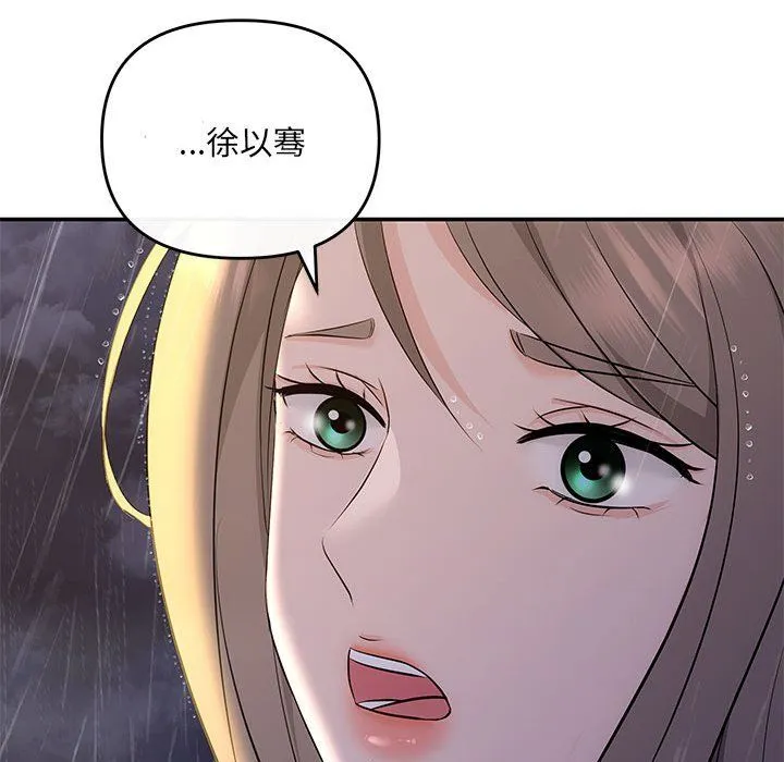 协议关系 - 第17話 - page 51
