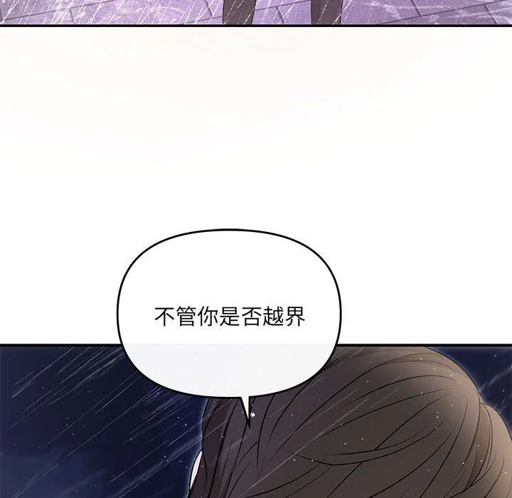 协议关系 - 第17話 - page 54