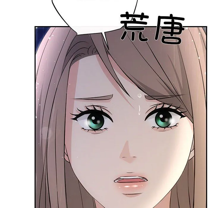 协议关系 - 第17話 - page 58