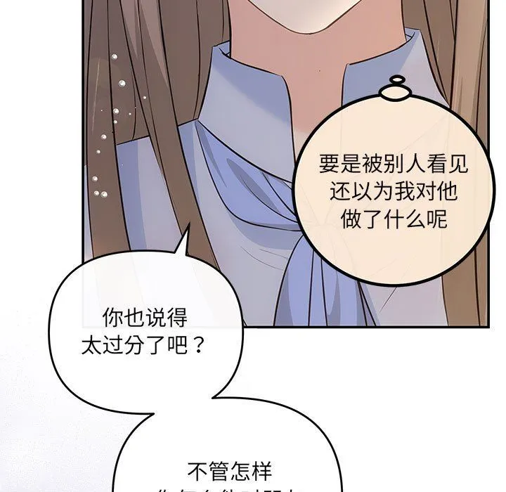 协议关系 - 第17話 - page 59