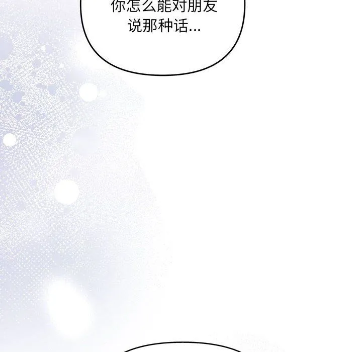 协议关系 - 第17話 - page 60